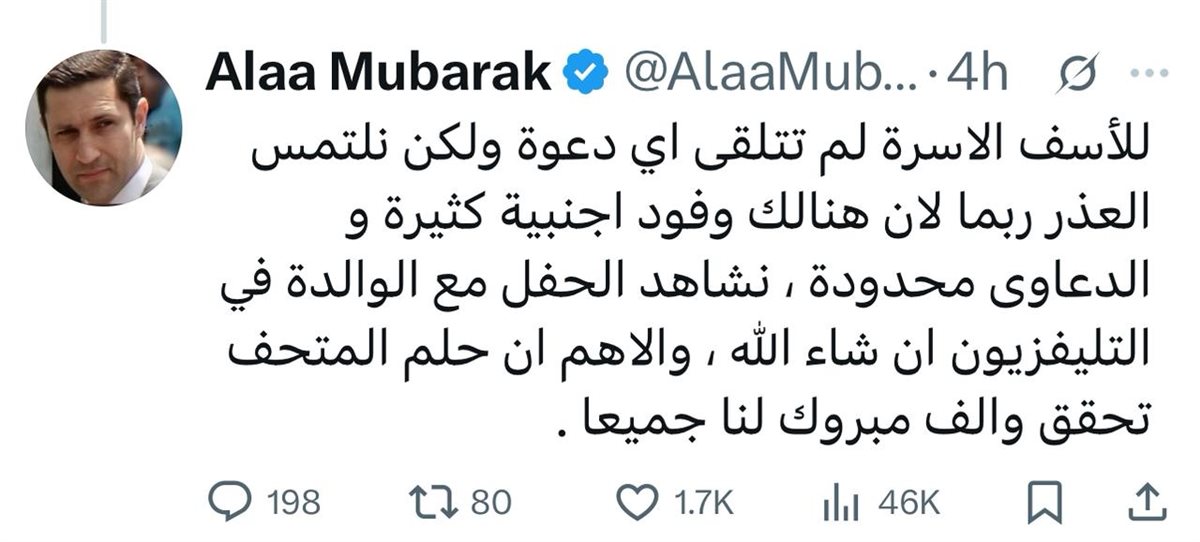 علاء مبارك