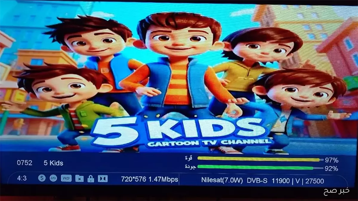 قناة 5 Kids