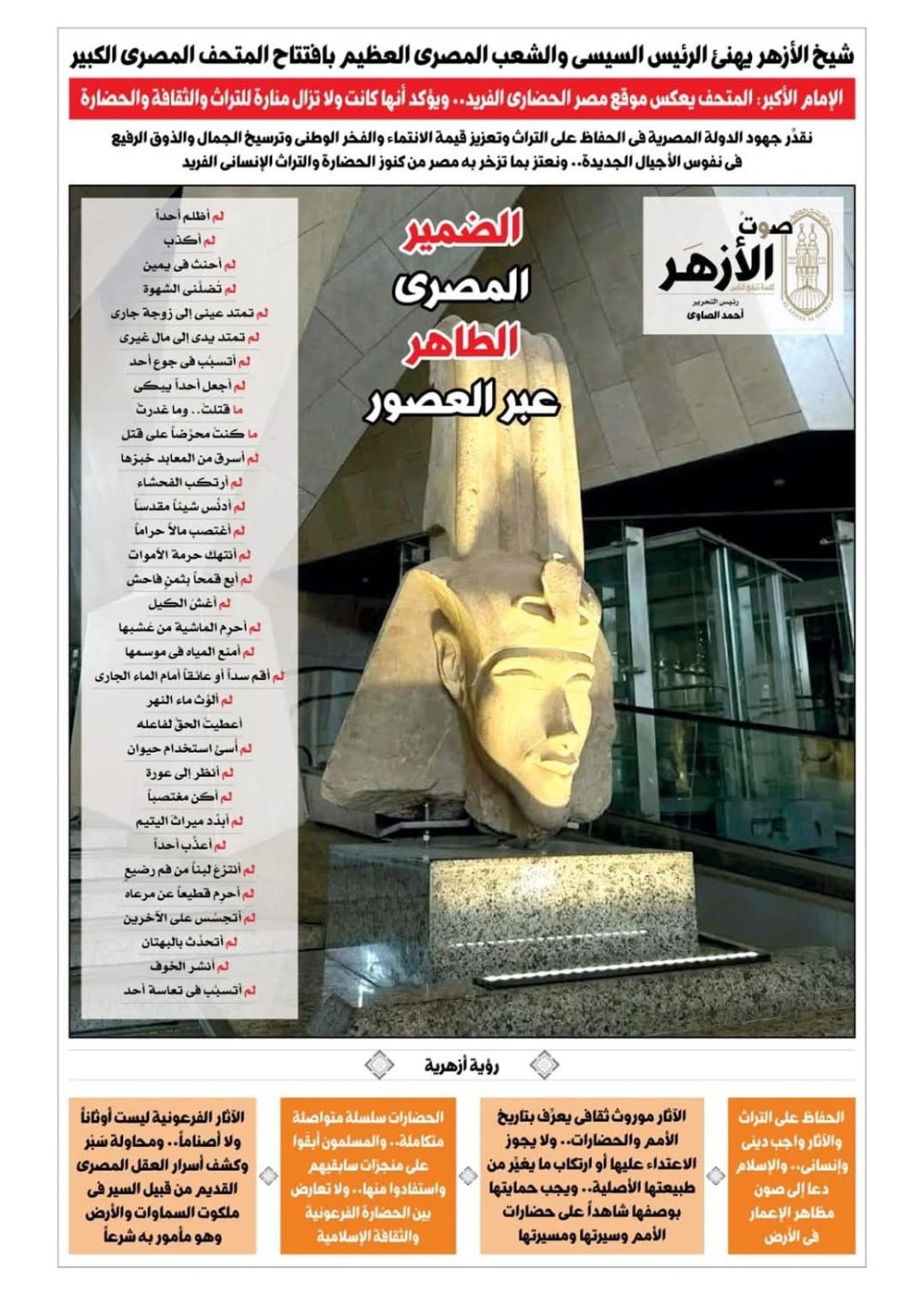 عدد جريدة صوت الأزهر