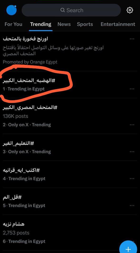 عمرو دياب يتصدر تريند إكس