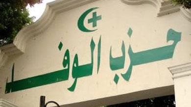 حزب الوفد