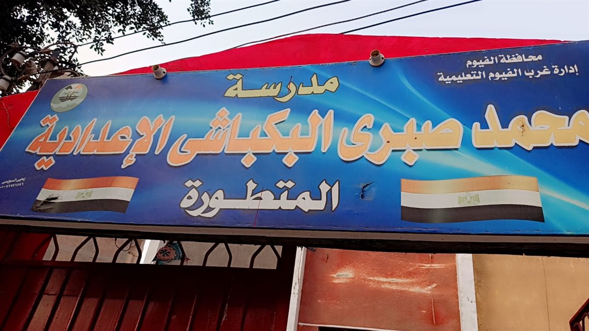 قبيصي: فى جولة بمدرسة البكباشي الإعدادية ويؤكد على تفعيل مبادرة