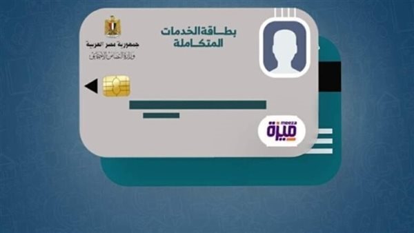 خطوات التسجيل للحصول على كارت الخدمات المتكاملة 2026
