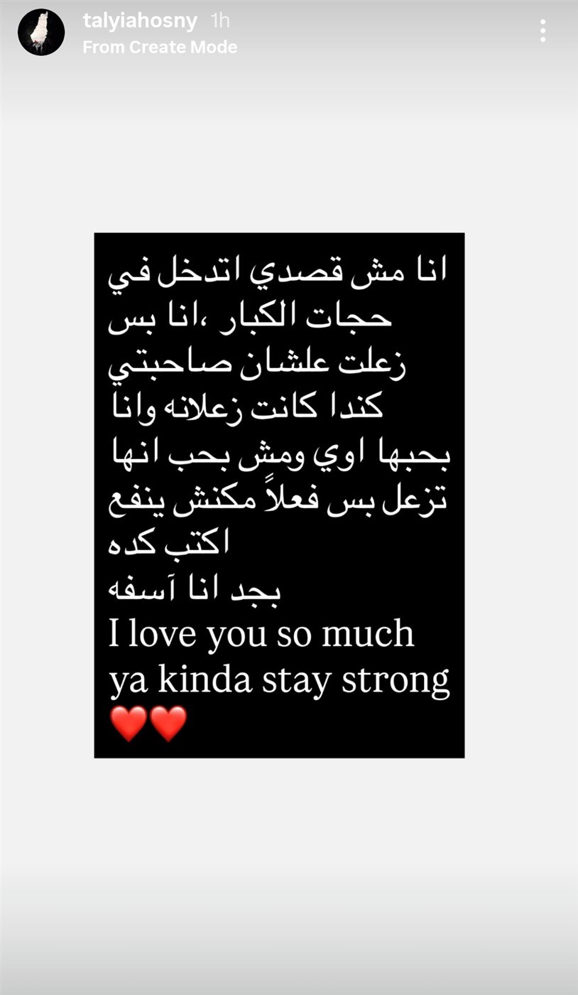 ستوري ابنة تامر حسني