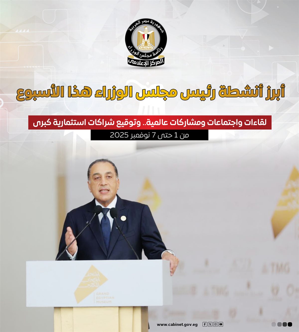 جهود مجلس الوزاء خلال أسبوع