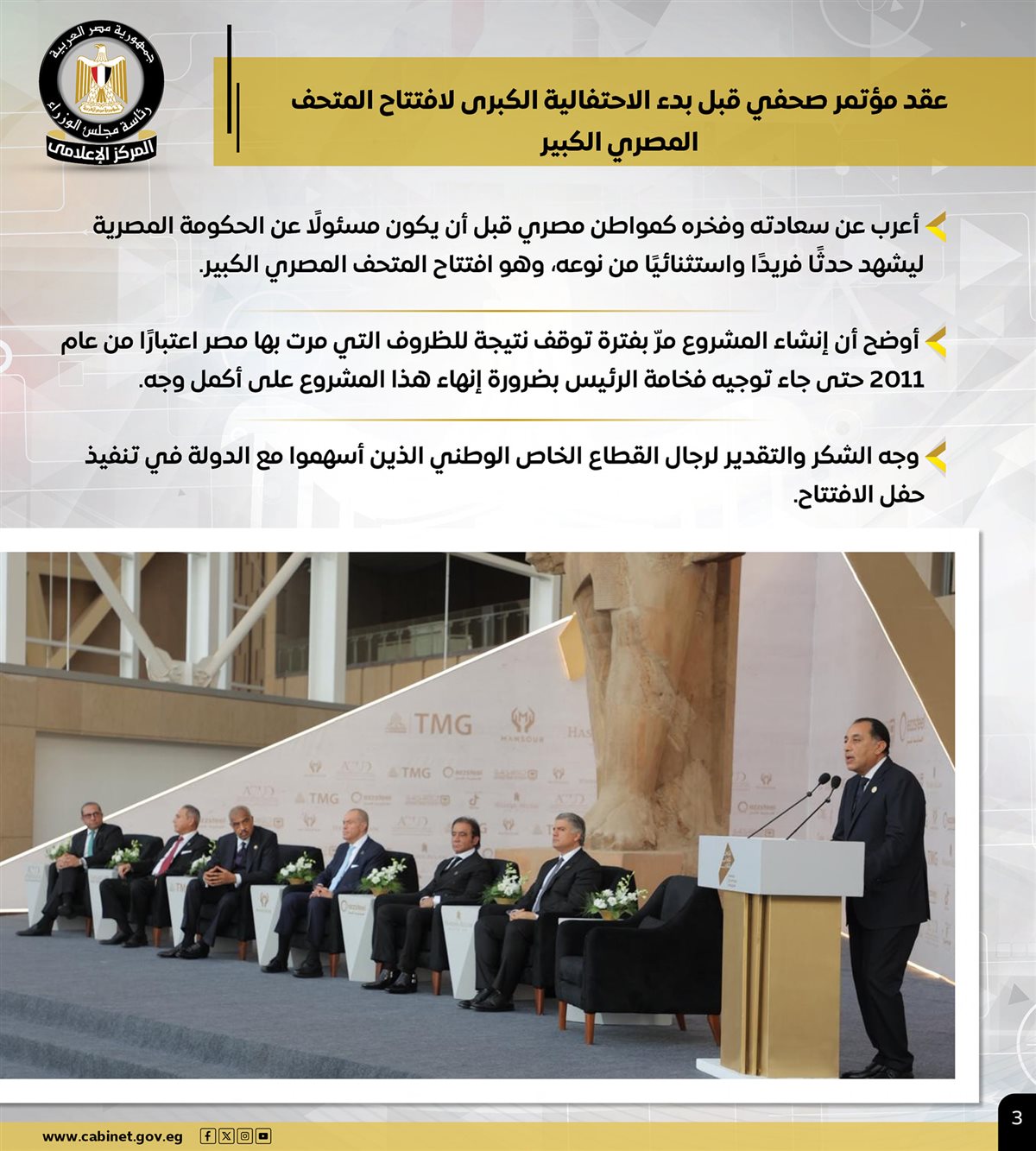 جهود مجلس الوزاء خلال أسبوع