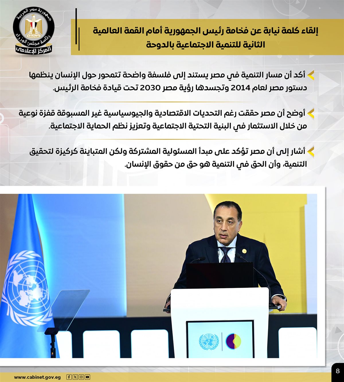 جهود مجلس الوزاء خلال أسبوع