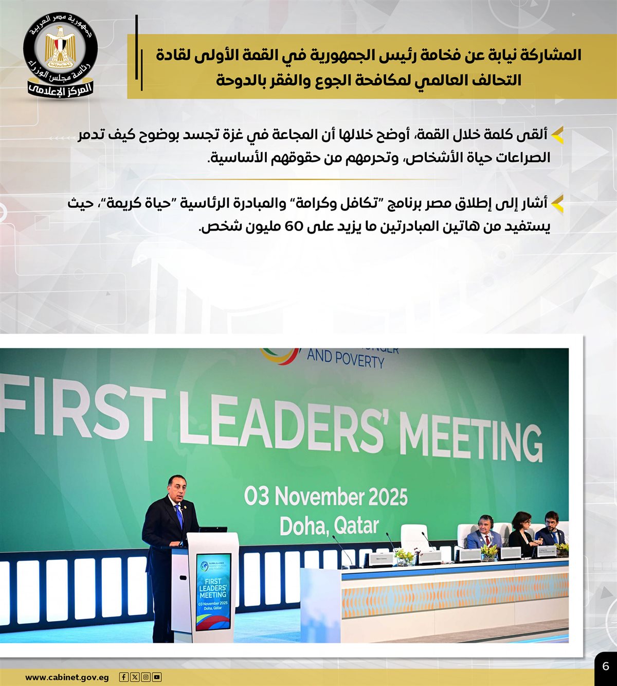 جهود مجلس الوزاء خلال أسبوع