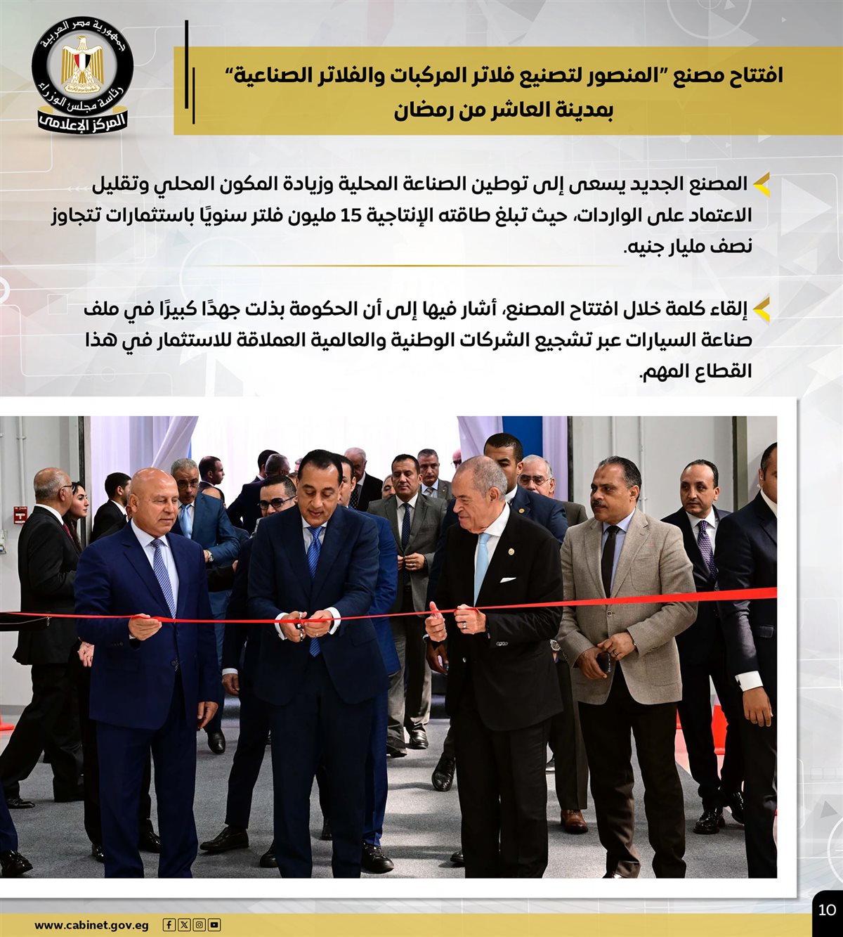 جهود مجلس الوزاء خلال أسبوع