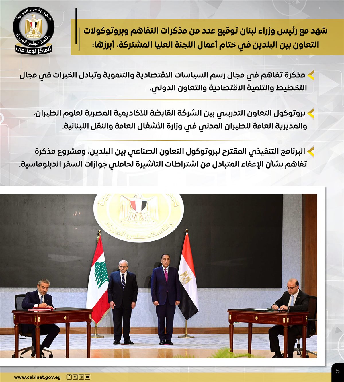 جهود مجلس الوزاء خلال أسبوع