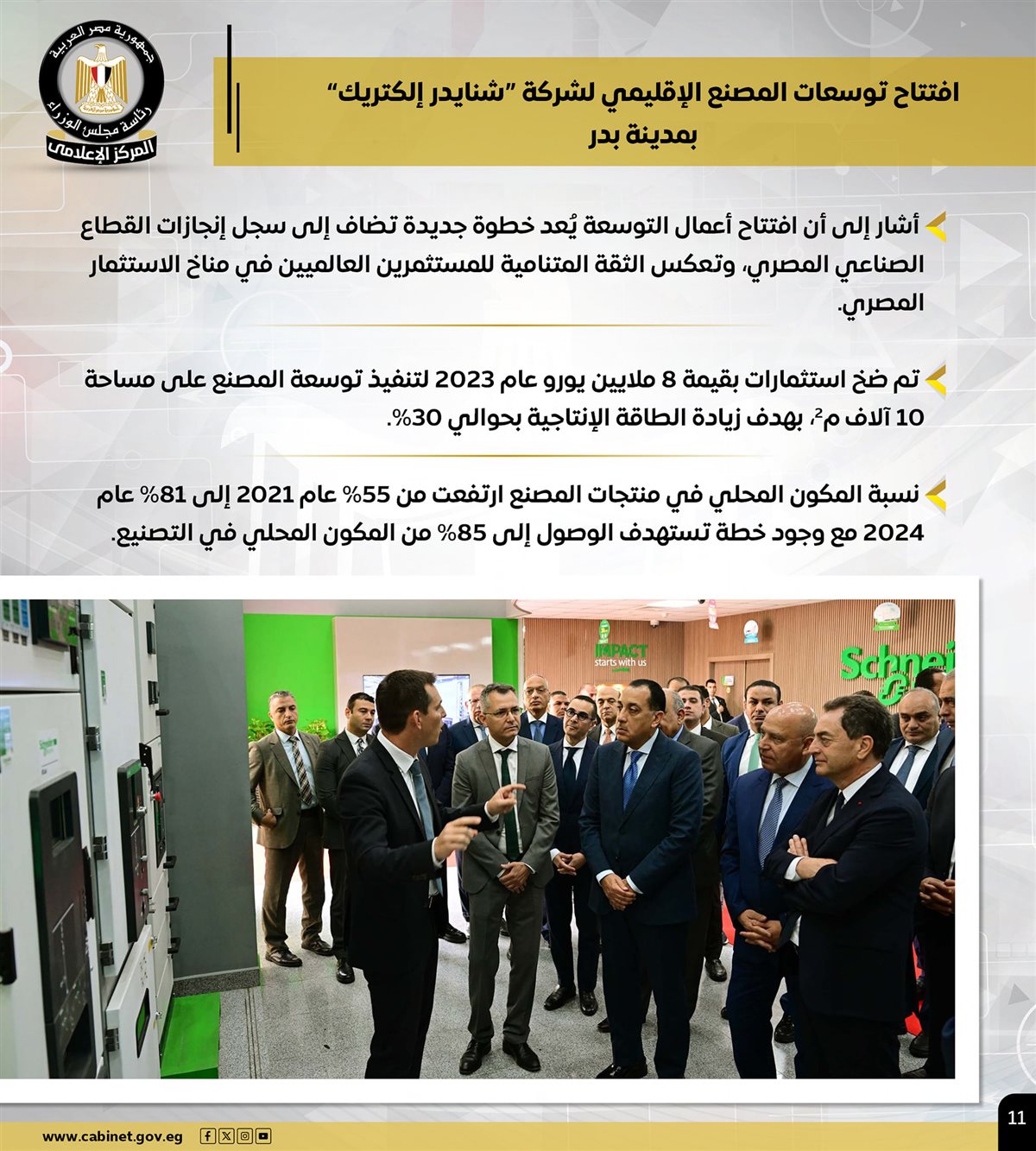 جهود مجلس الوزاء خلال أسبوع