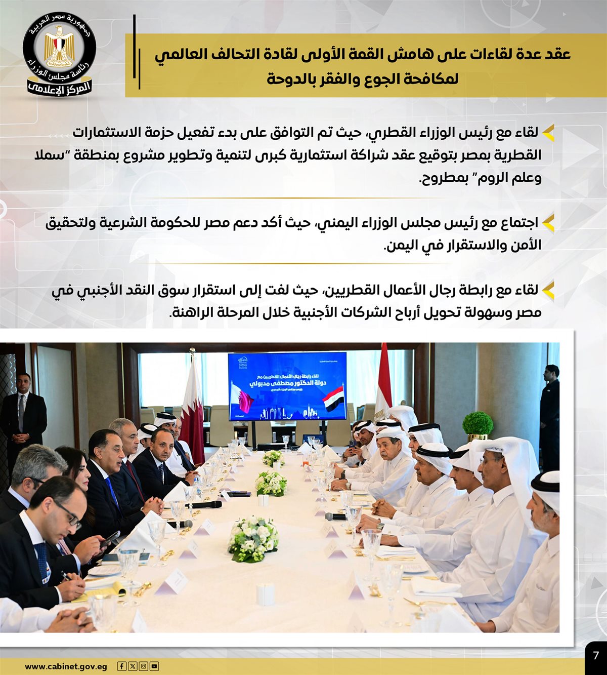 جهود مجلس الوزاء خلال أسبوع