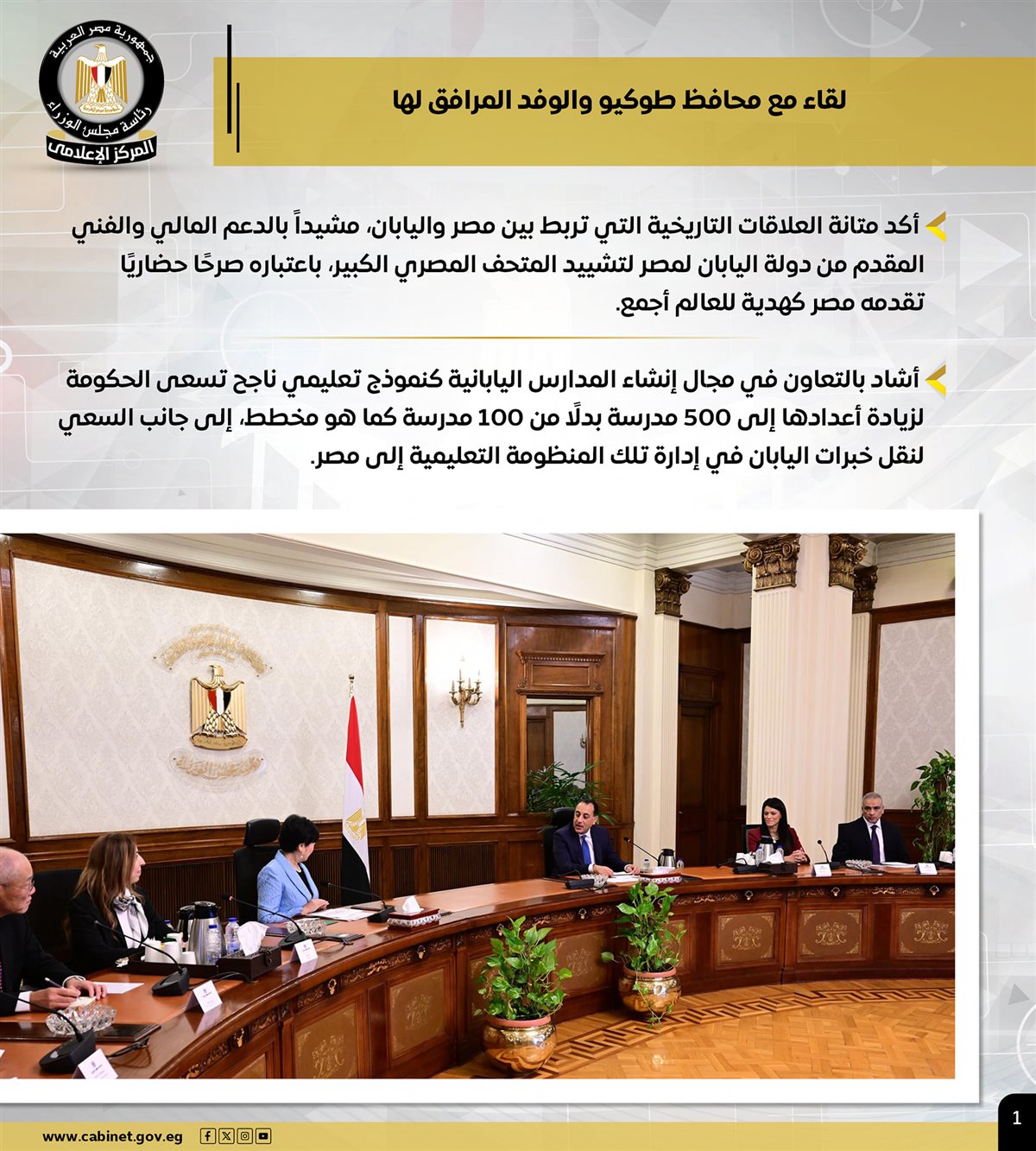 جهود مجلس الوزاء خلال أسبوع