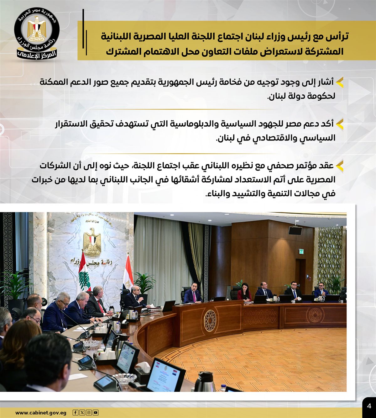 جهود مجلس الوزاء خلال أسبوع