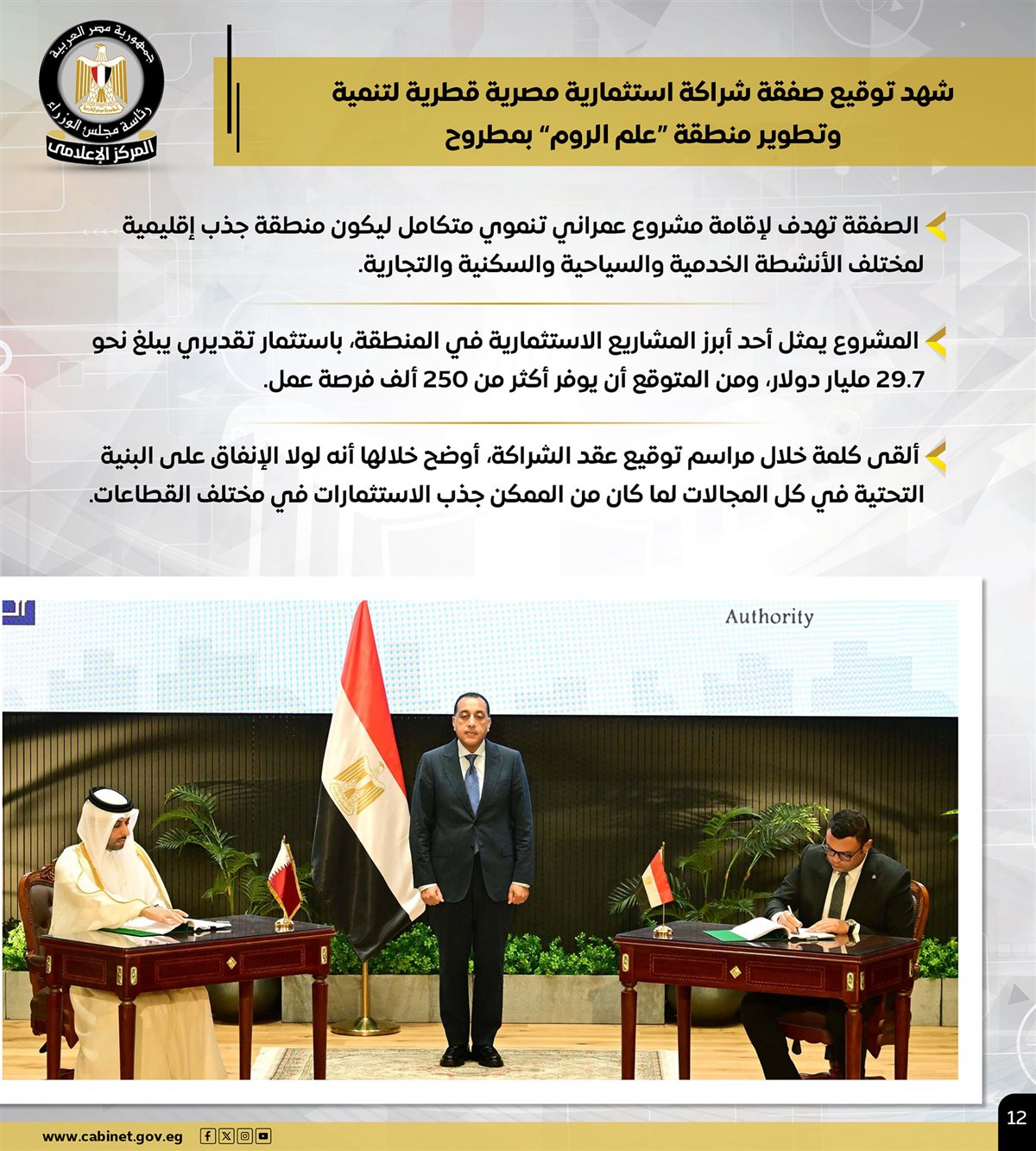 جهود مجلس الوزاء خلال أسبوع