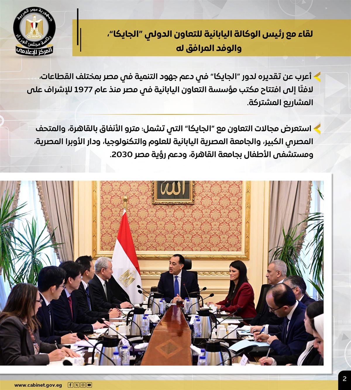 جهود مجلس الوزاء خلال أسبوع