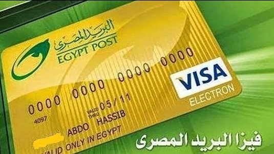 فيزا البريد