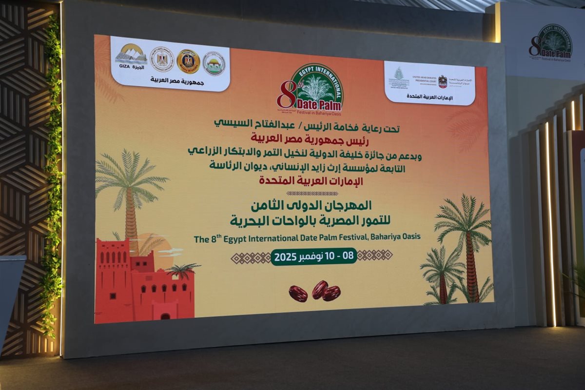 المهرجان الدولي الثامن للتمور