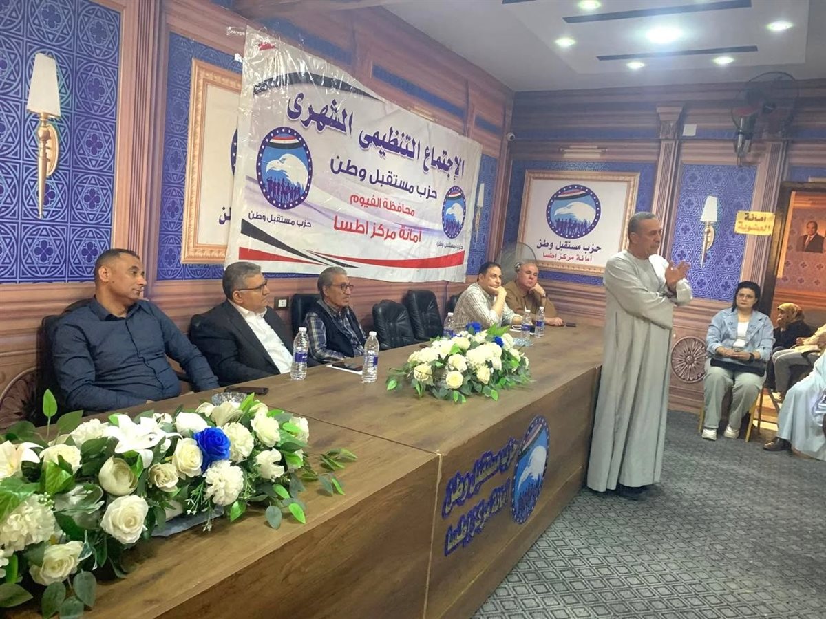 أمين عام مستقبل وطن بالفيوم يجتمع بقيادات مركز اطسا استعداداً لانتخابات مجلس النواب
