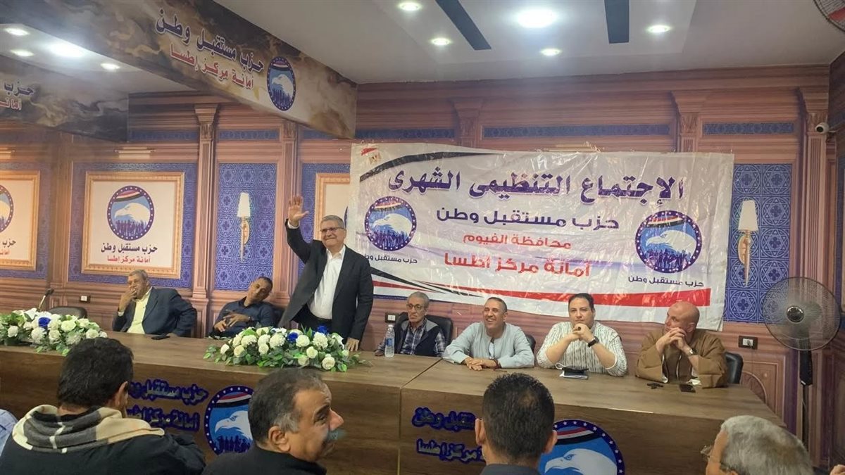 أمين عام مستقبل وطن بالفيوم يجتمع بقيادات مركز اطسا استعداداً لانتخابات مجلس النواب