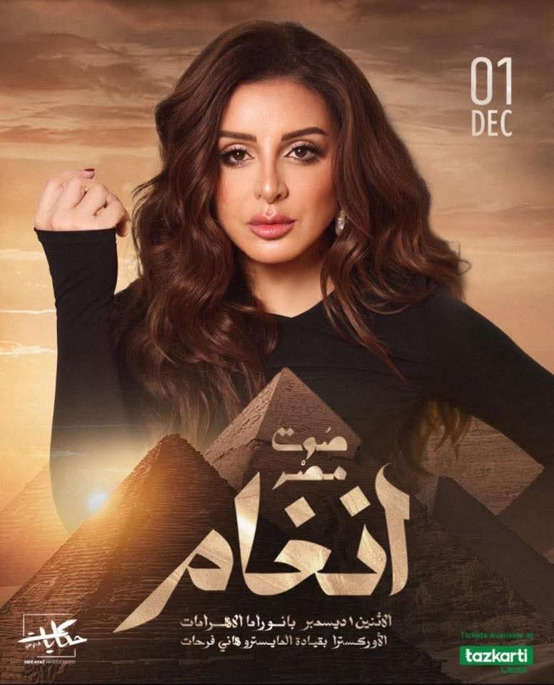 بوستر حفل أنغام الجديد في الأهرامات