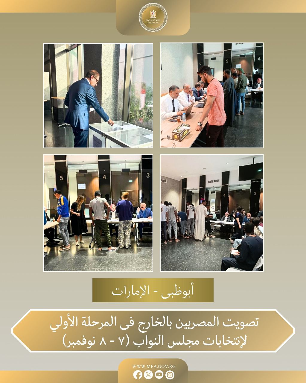 <strong>انتخابات المصريين بالخارج</strong>