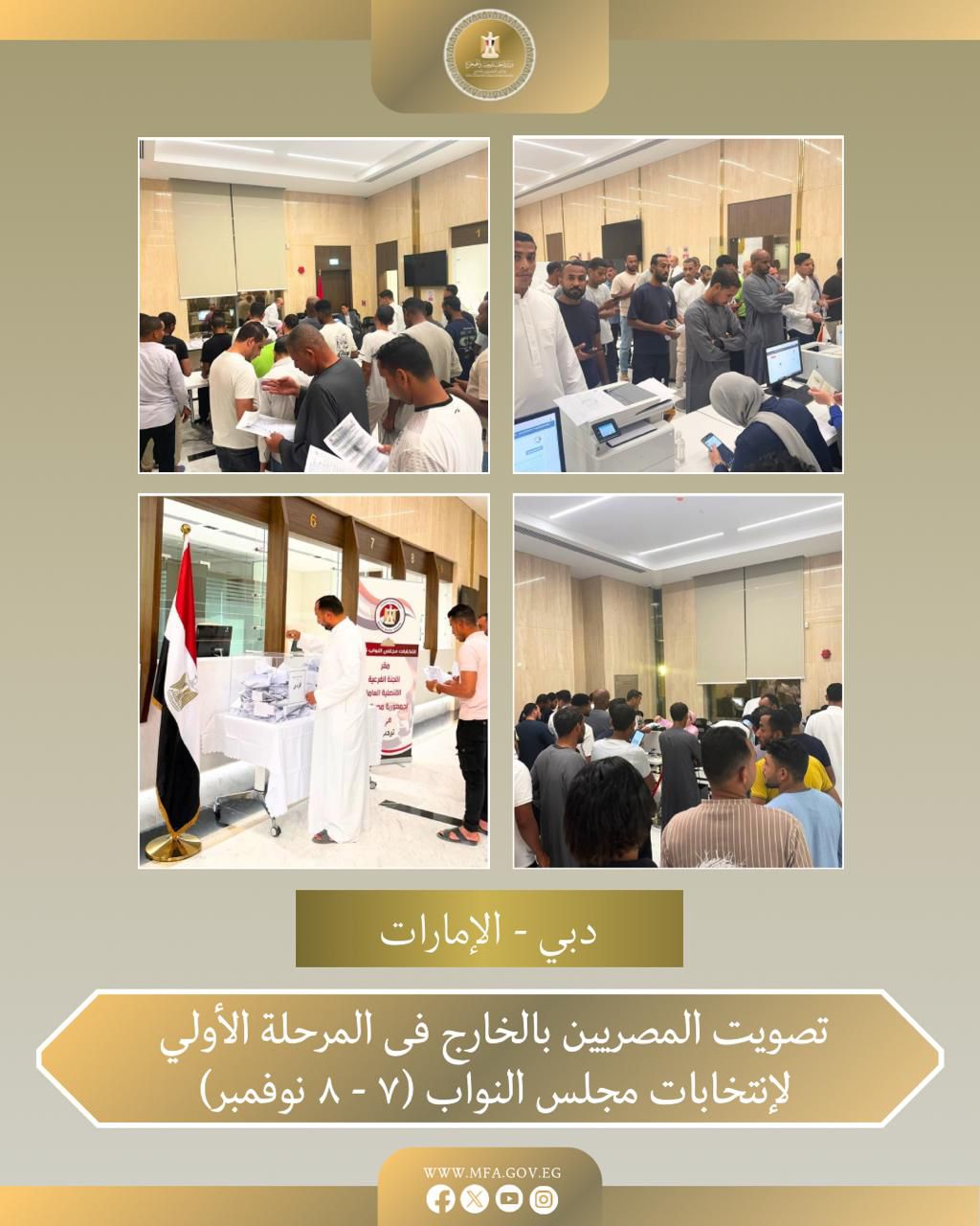 <strong>انتخابات المصريين بالخارج</strong>