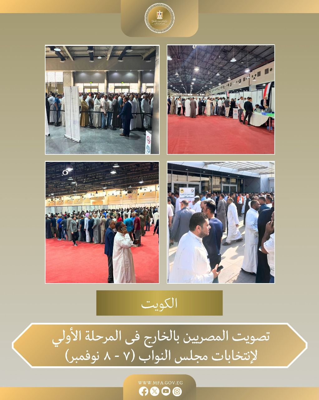 <strong>انتخابات المصريين بالخارج</strong>