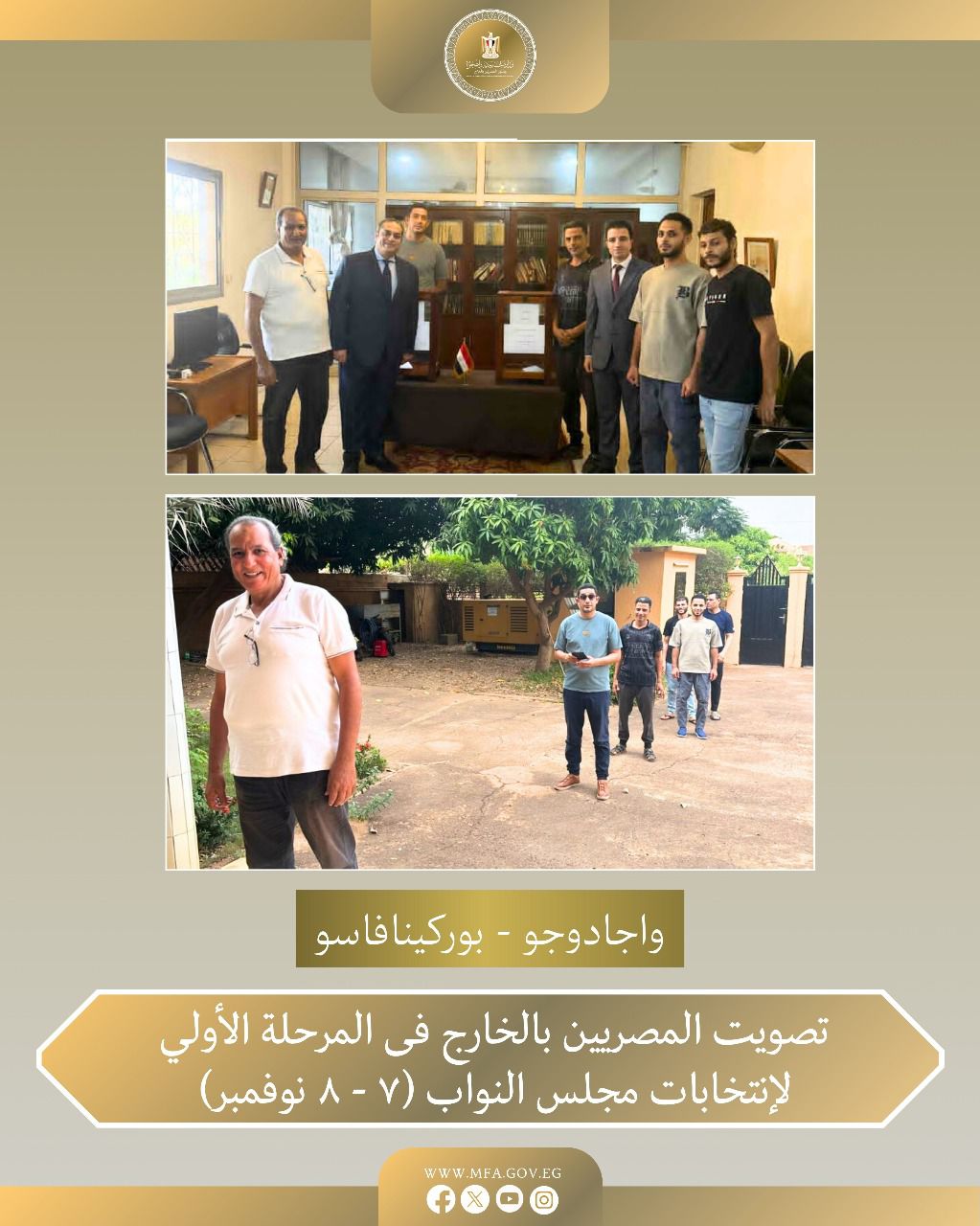 <strong>انتخابات المصريين بالخارج</strong>