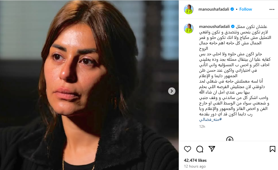 منشور منة فضالي