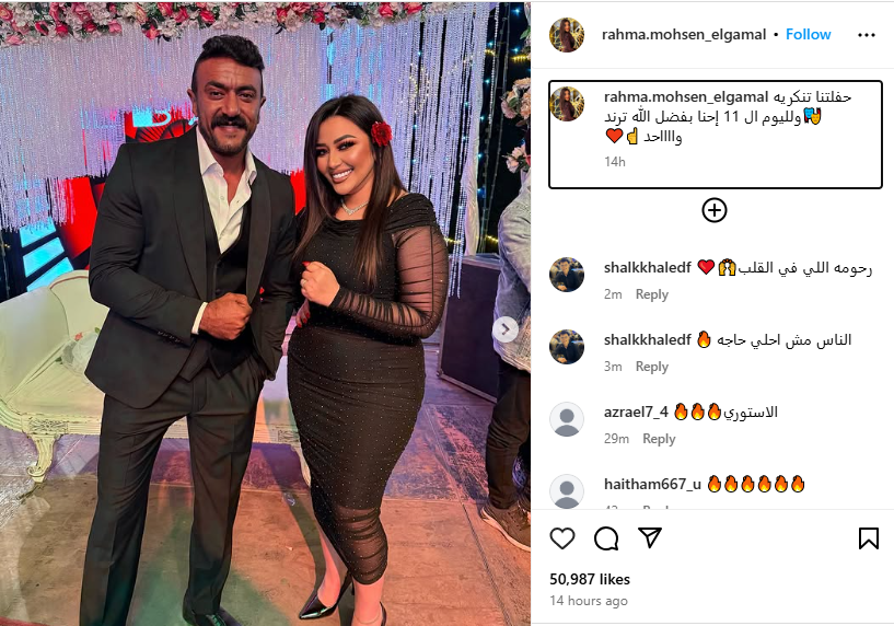 منشور رحمة محسن