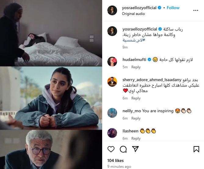 مقطع فيديو ل يسرا اللوزي من أحداث لام شمسية