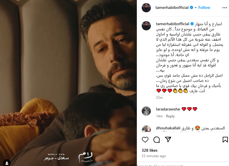 منشور تامر حبيب