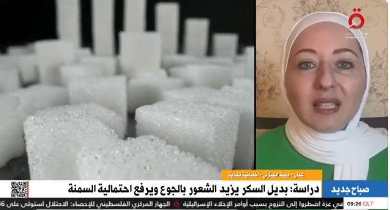 مداخلة ديمة الكيلاني