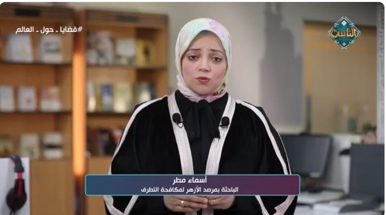 أسماء مطر الباحثة بمرصد الأزهر لمكافحة التطرف