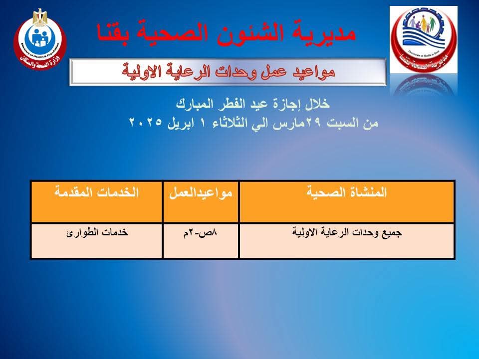 مواعيد صلاة العيد في قنا
