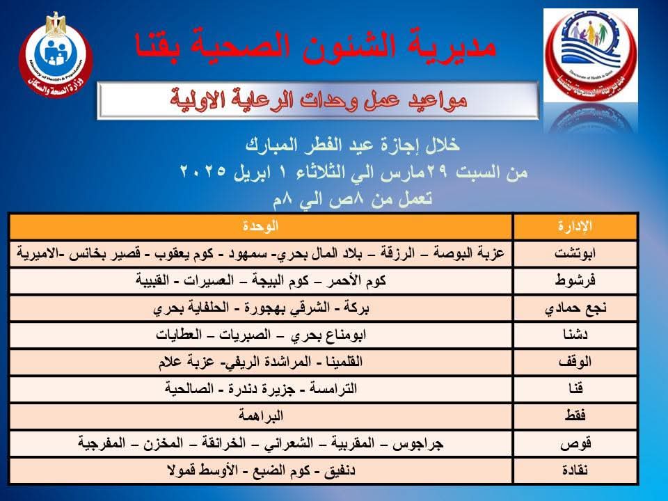 مواعيد صلاة العيد في قنا
