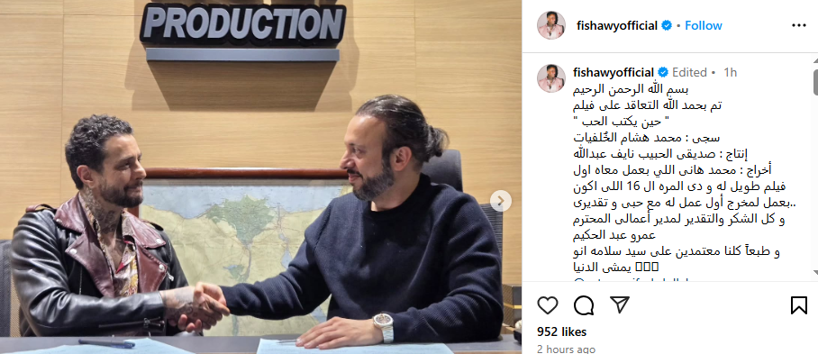 تعاقد احمد الفيشاوي على فيلم حين يكتب الحب