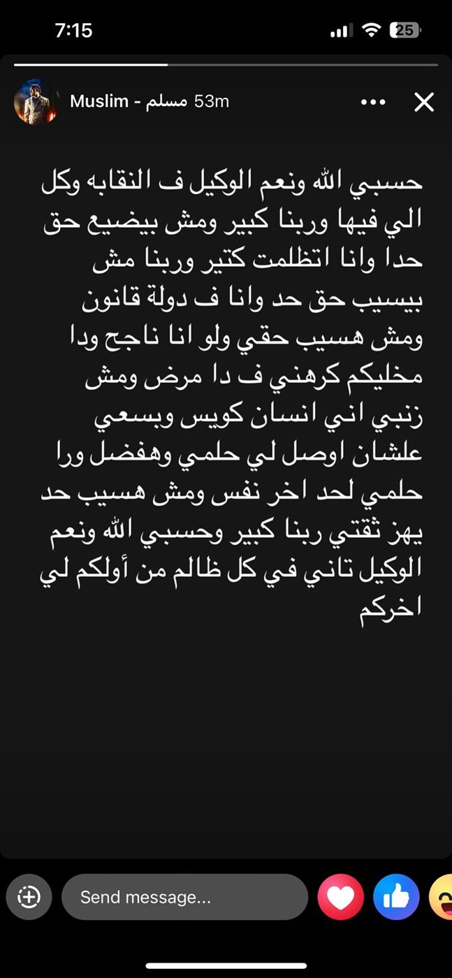 استوري المطرب مسلم