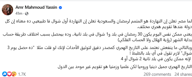 منشور عمرو محمود ياسين