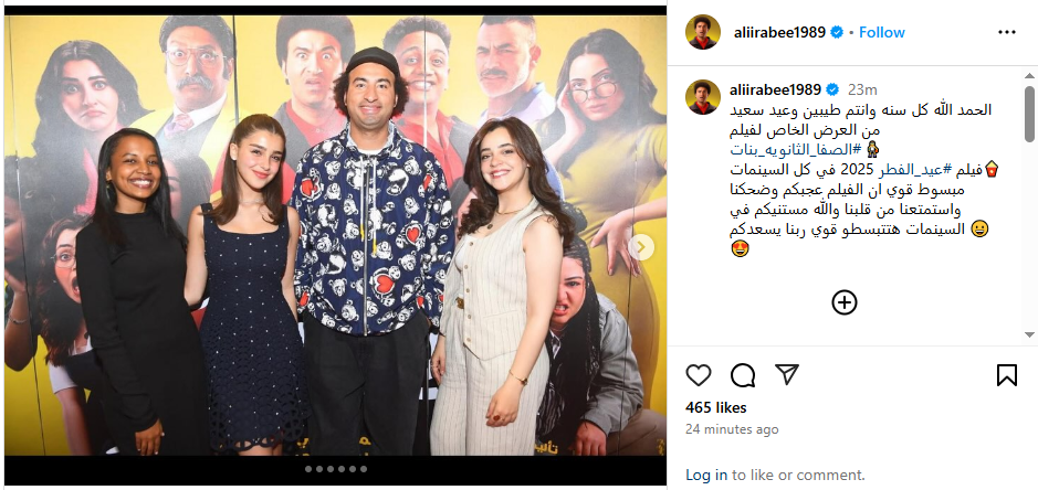 العرض الخاص ل فيلم الصفا الثانوية بنات