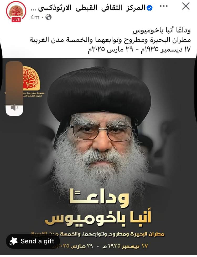 الأنبا باخوميوس
