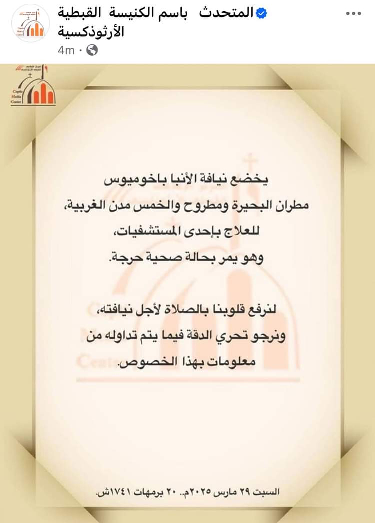 بيان الكنيسة