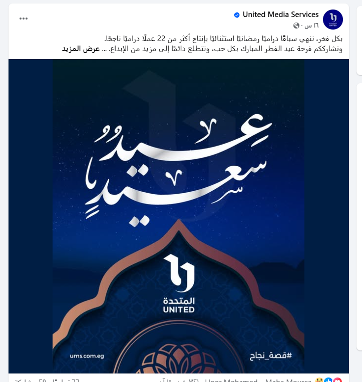 الشركة المتحدة