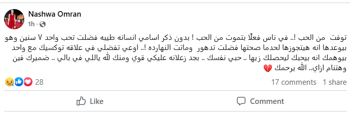 صفحة نشوى عمران عبر الفيسبوك