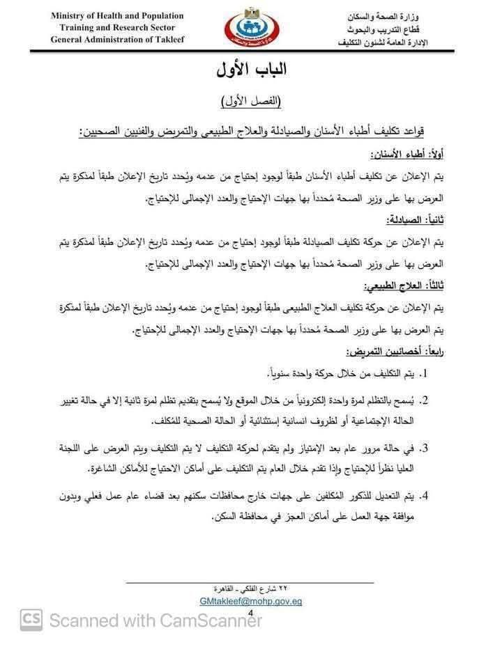 مستند تحديد ضوابط التكليف