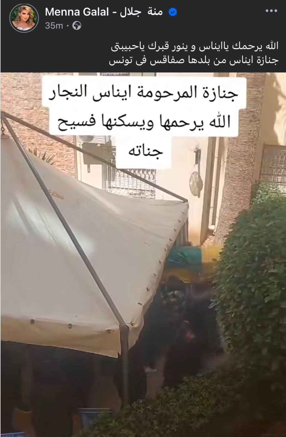 جنازة إيناس النجار