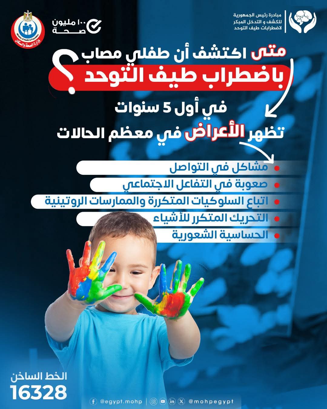 طيف التوحد