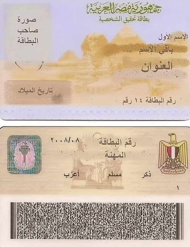 <strong>رسوم تجديد بطاقة الرقم القومي من المنزل </strong>