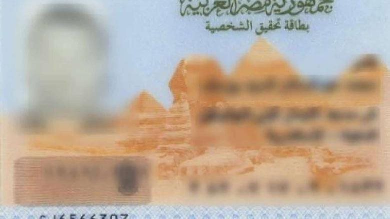 استخراج بطاقة الرقم القومي من المنزل&nbsp;